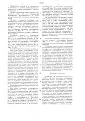 Устройство для отклонения электронных лучей в цветном кинескопе (патент 1339691)