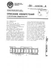 Нейтронный пространственно-спиновый резонатор (патент 1216748)