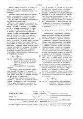 Аттенюатор (патент 1552264)