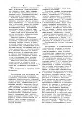 Преобразователь постоянного напряжения (патент 1107233)