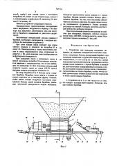 Устройство для нанесения покрытия (патент 565718)