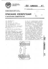 Способ инжекции пучка заряженных частиц в разрезной микротрон (патент 1292555)