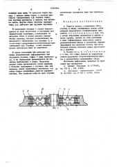 Упругое колесо (патент 610769)