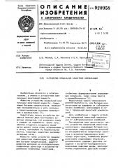 Устройство продольной емкостной компенсации (патент 920958)