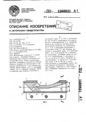Эжектор (патент 1560831)