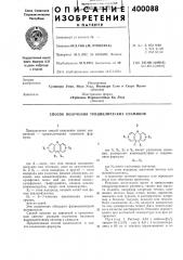 Способ получения трицикличёских енаминов1 (патент 400088)