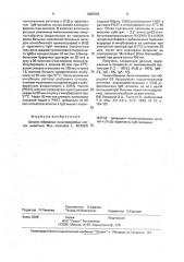 Штамм гибридных культивируемых клеток животных mus musculus l. - продуцент моноклональных антител к (fc) @ - фрагменту igm человека (патент 2003684)