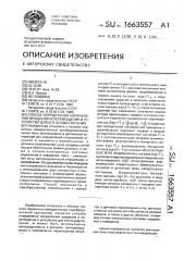 Способ определения направления вращения и перемещения и устройство для его осуществления (патент 1663557)