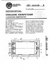 Конденсатор переменной емкости (патент 1018159)