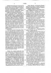 Покрытие висячей системы (патент 1716031)