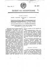 Способ получения светильного и отопительного газа (патент 13977)