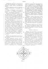 Шаблон для огнеупорной кладки сводов куполообразной формы (патент 1435729)