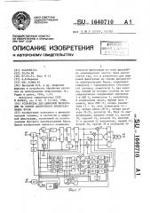 Устройство для цифровой фильтрации на основе дискретного преобразования фурье (патент 1640710)