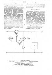 Стабилизатор постоянного напряжения (патент 824173)