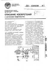 Устройство для посева с переменной нормой высева (патент 1544230)