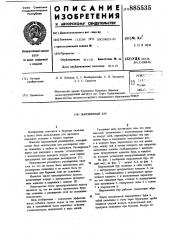 Шарошечный бур (патент 885535)