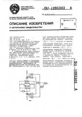 Способ защиты от несквозного срыва инвертирования реверсивного преобразователя, выполненного по двенадцатипульсной параллельной схеме (патент 1095303)