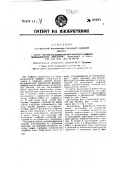 Передвижная формовочно-стилочная торфяная машина (патент 38930)