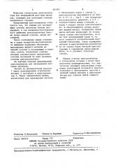 Ступенчатый кристаллизатор для непрерывной разливки металлов (патент 265387)
