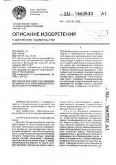 Способ пластики рубцово-измененной культи проксимального отдела бедра и промежности (патент 1662533)