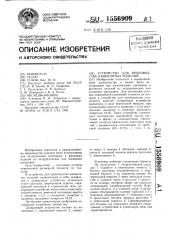 Устройство для производства камнелитых изделий (патент 1556909)