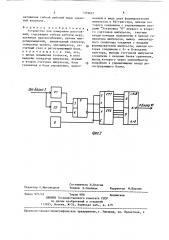 Устройство для измерения расстояний (патент 1379627)