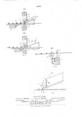 Устройство для сварки арматурных сеток (патент 553029)