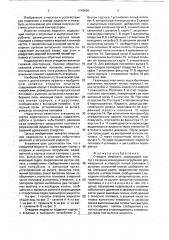 Отводчик жидкости (патент 1749608)