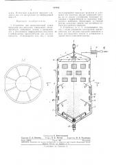 Устройство для распределительной сушки продуктов под вакуумом (патент 237706)