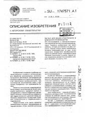 Вал для машин отделочного и бумажного производства (патент 1747571)