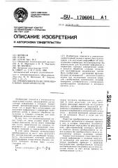 Преобразователь экспоненциальных видеоимпульсов (патент 1706041)