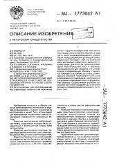 Металло-композиционный щит отражающей поверхности зеркальной антенны и способ его изготовления (патент 1773642)