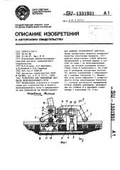 Устройство для уплотнения балласта железнодорожного пути (патент 1331931)