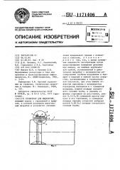 Резервуар для жидкостей (патент 1171406)