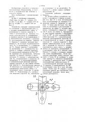Подъемник (патент 1239981)