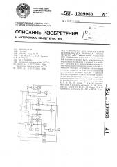 Устройство для определения оптимального периода технического обслуживания изделия (патент 1309063)