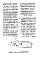 Устройство тактовой синхронизациидля аппарата цифровой магнитнойзаписи (патент 815748)