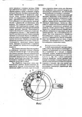 Способ охватывающей притирки поршневых конец (патент 1664522)