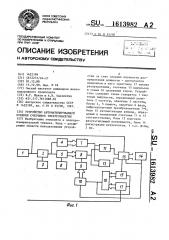 Устройство автоматизированной поверки счетчиков электроэнергии (патент 1613982)