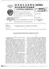 Патент ссср  247253 (патент 247253)