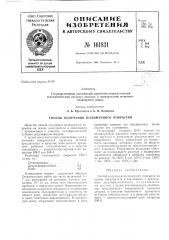 Способ получения полимерного покрытия (патент 161831)