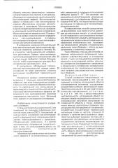 Способ измерения механических напряжений (патент 1768963)