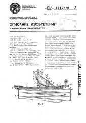 Верхний лентоукладчик текстильных машин (патент 1117270)