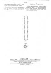 Труба с винтовым гофром (патент 531993)