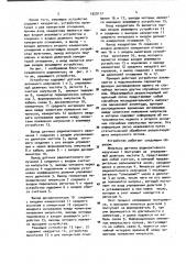 Скважинный радиометр (патент 1029117)