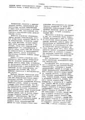 Устройство для контроля блоков синхронизации (патент 1134940)