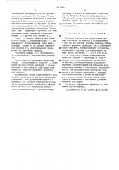 Катушка спиннингования мультипликаторная (патент 516382)