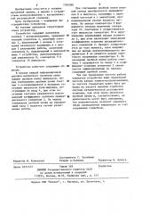 Устройство для воспроизведения магнитной записи (патент 1185380)