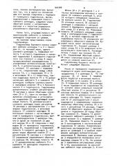 Гидропривод бурового насоса (патент 922309)