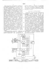 Устройство автоматической калибровки напряжения высокой частоты (патент 469091)